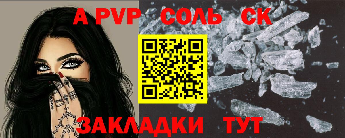 A PVP  Вход с VPN  Копейск  А ПВП СК  A-PVP Crystall  A-PVP СК КРИС 