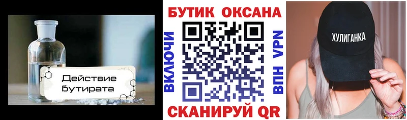 БУТИРАТ GHB  Копейск 