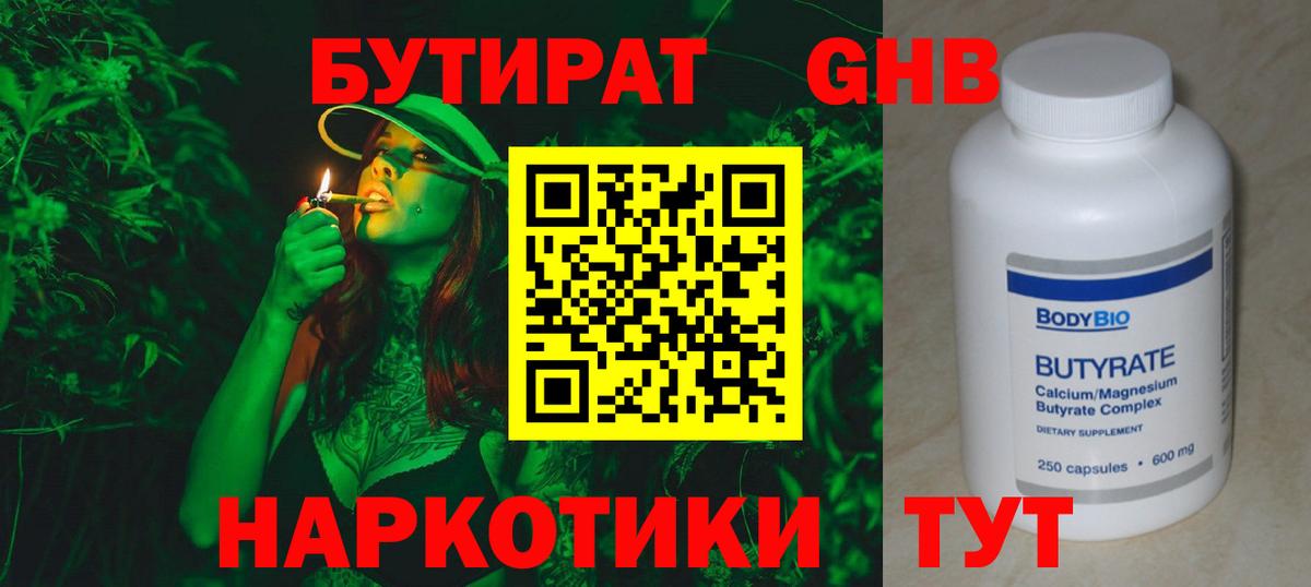 БУТИРАТ  Вход с VPN  Копейск  Бутират 99% 
