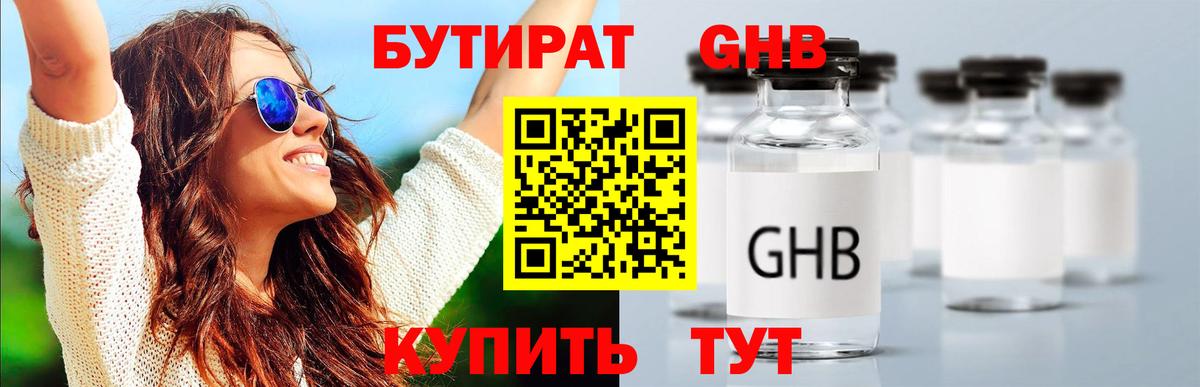 БУТИРАТ BDO Копейск