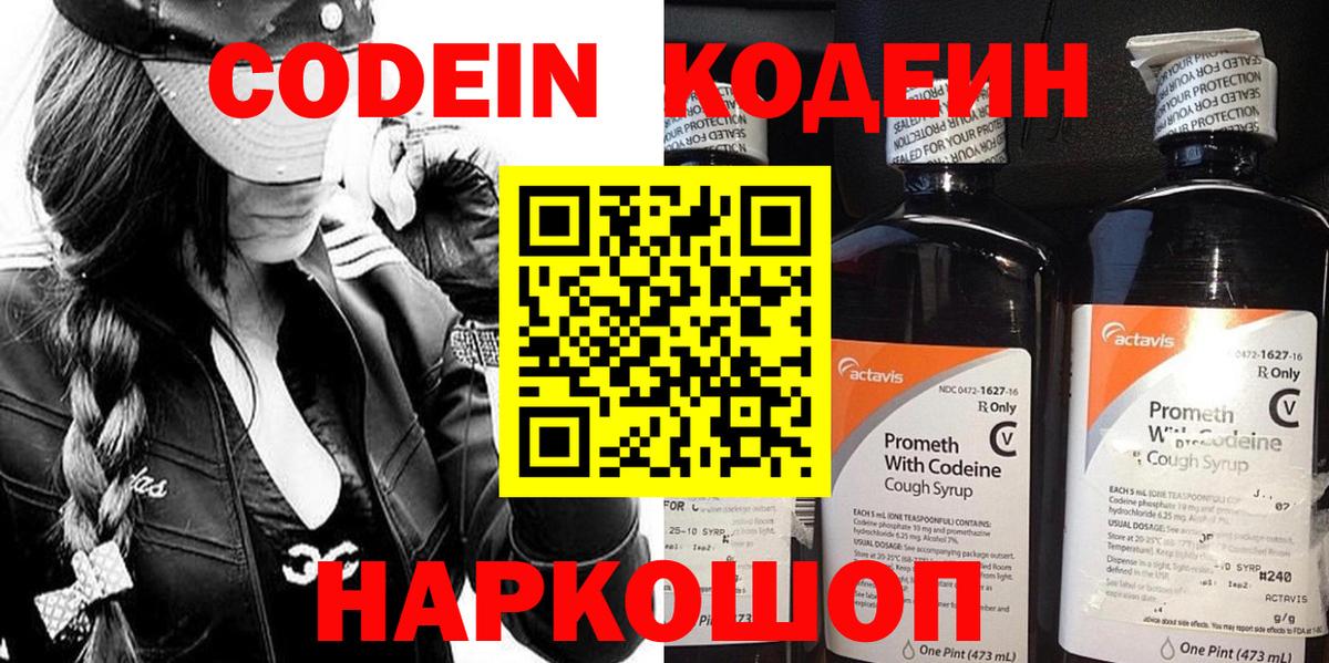 Кодеиновый сироп Lean Purple Drank  Вход с VPN  Копейск 