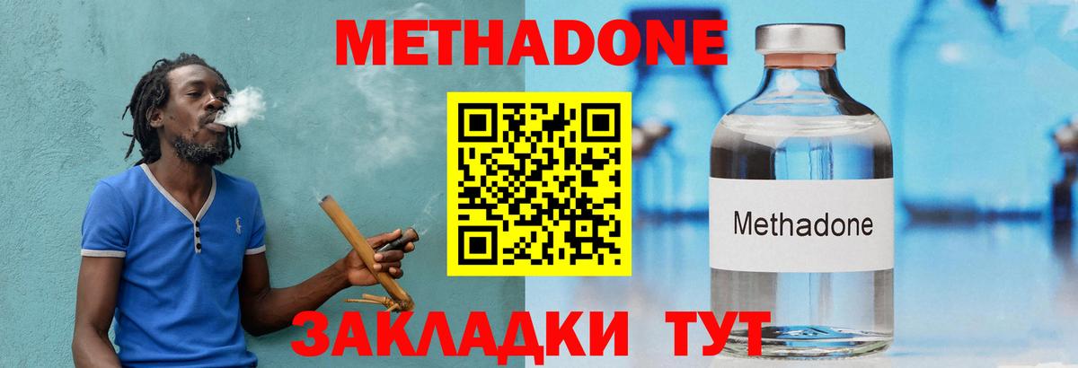 МЕТАДОН methadone  Вход с VPN  Копейск 