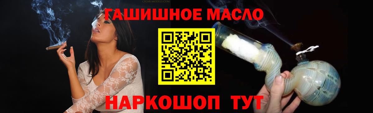 ТГК гашишное масло Копейск